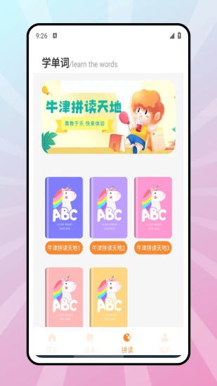 学习精灵app