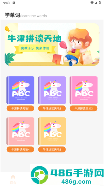 学习精灵app
