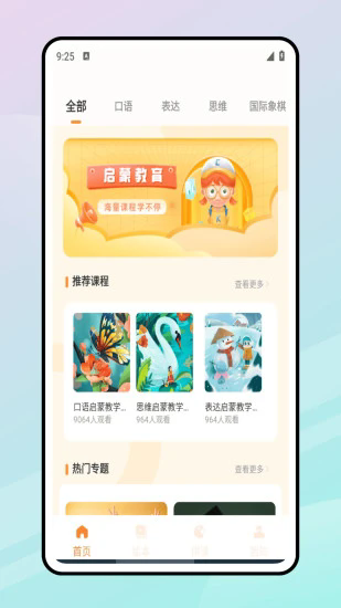 学习精灵app