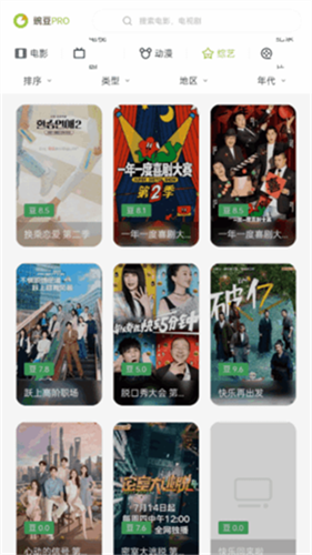 豌豆Pro官方正版软件下载