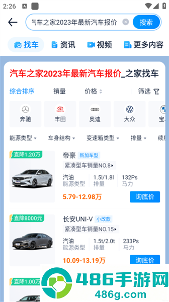 汽车之家app2026官方最新版汽车报价软件下载