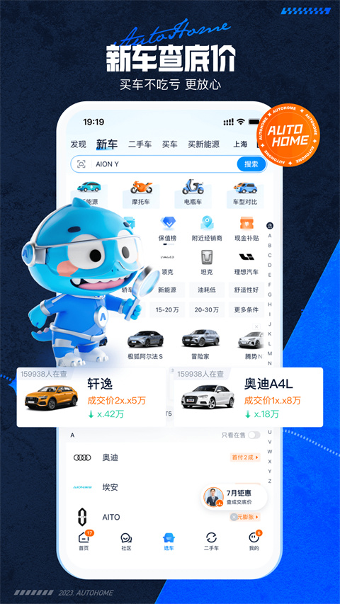 汽车之家app2026官方最新版汽车报价软件下载
