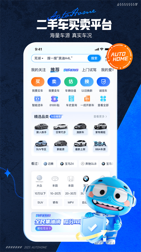 汽车之家app2026官方最新版汽车报价软件下载