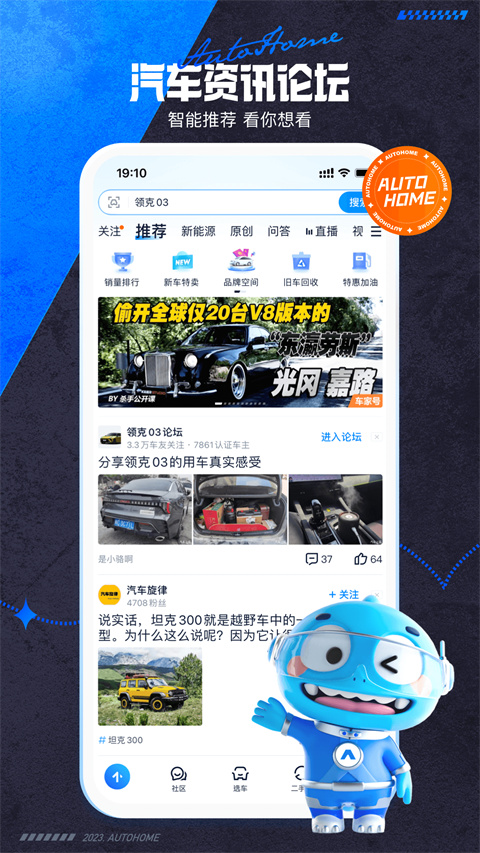汽车之家app2026官方最新版汽车报价软件下载