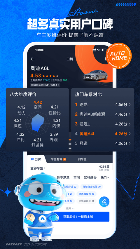 汽车之家app2026官方最新版汽车报价软件下载