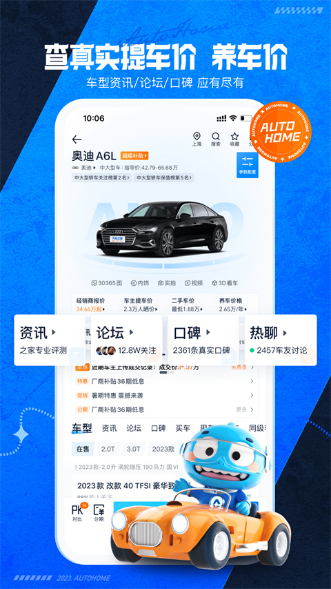 汽车之家app2026官方最新版汽车报价软件下载