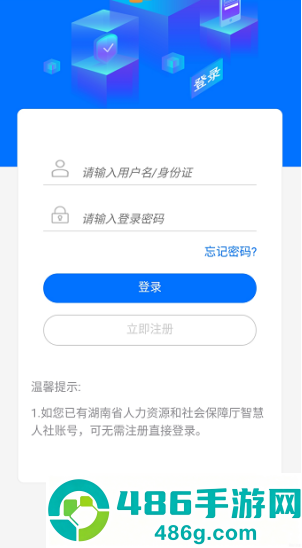 湘税社保app官方版下载