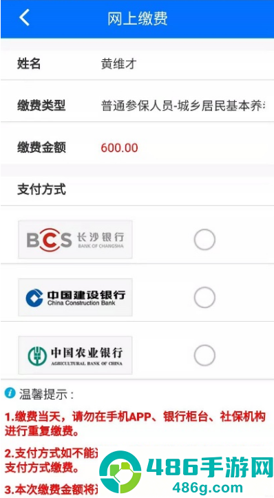 湘税社保app官方版下载
