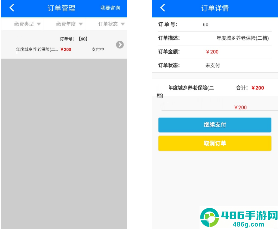 湘税社保app官方版下载