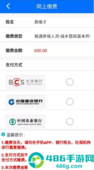 湘税社保app官方版下载