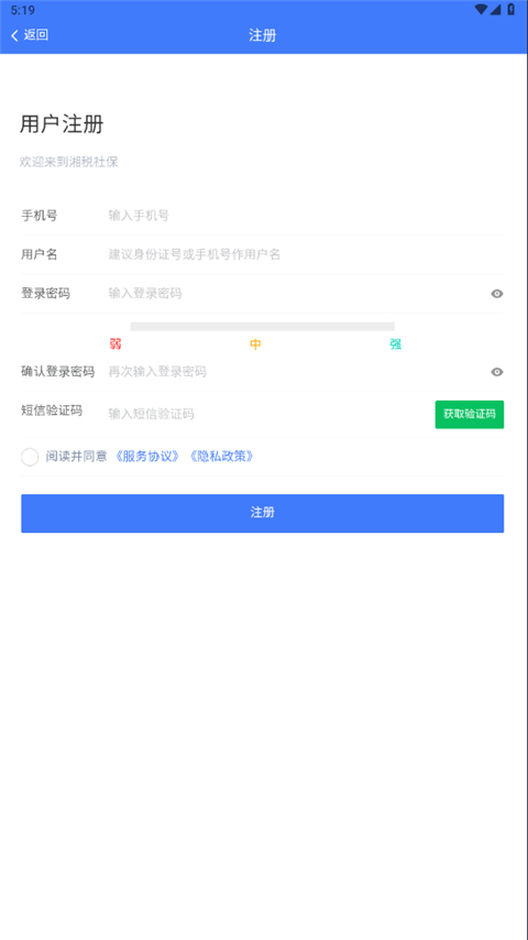 湘税社保app官方版下载