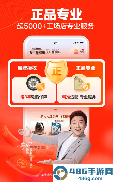 途虎养车app官网版下载