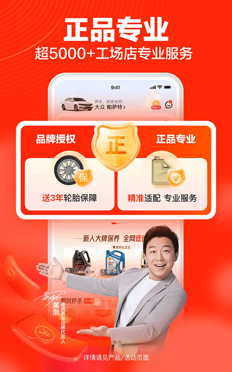途虎养车app官网版下载
