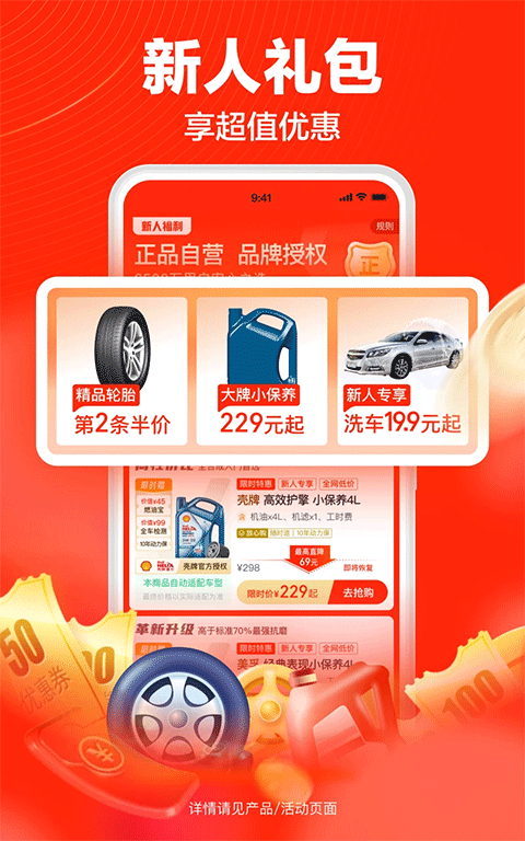 途虎养车app官网版下载