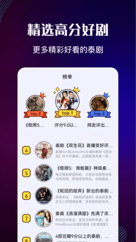 泰剧迷(泰圈)app官方版下载