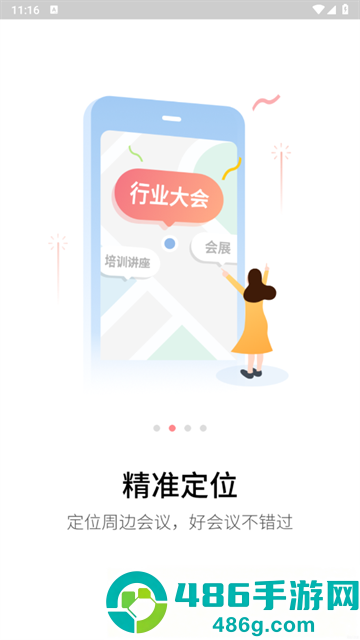 链会议app