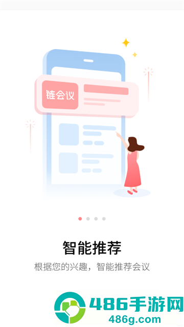链会议app