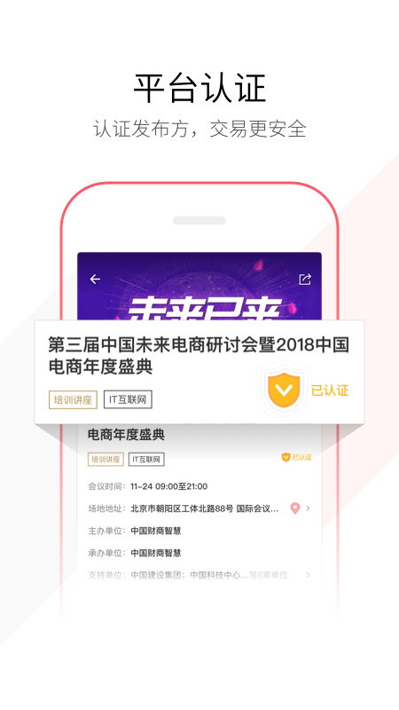 链会议app