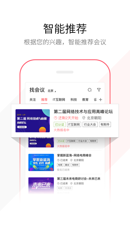 链会议app