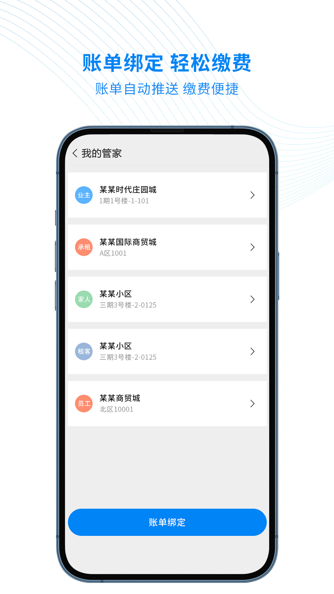 智慧云管家app