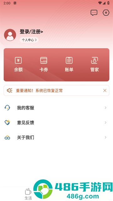 智慧云管家app