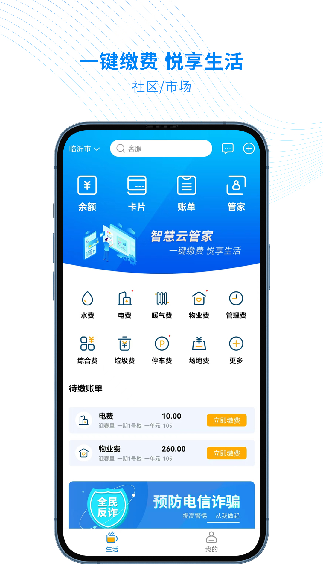 智慧云管家app