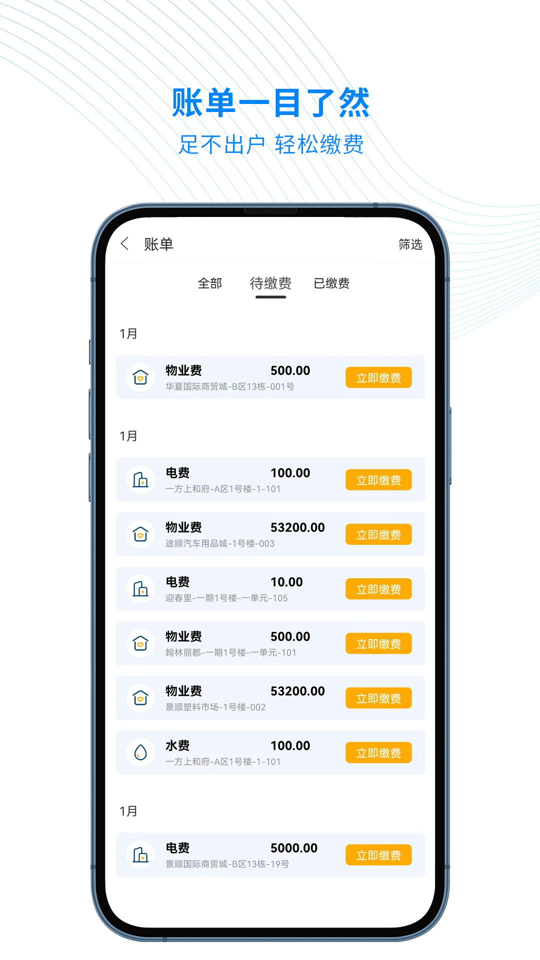 智慧云管家app