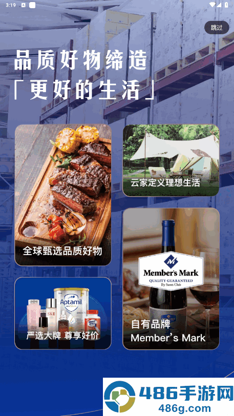 山姆超市网上购物软件手机app官方版下载
