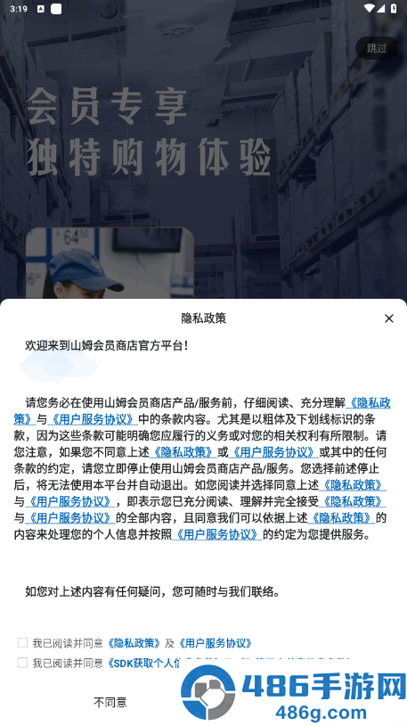 山姆超市网上购物软件手机app官方版下载
