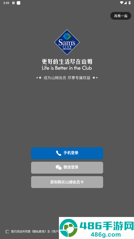 山姆超市网上购物软件手机app官方版下载