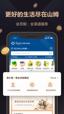 山姆超市网上购物软件手机app官方版下载