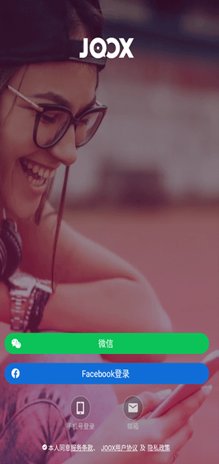 JOOX音乐软件
