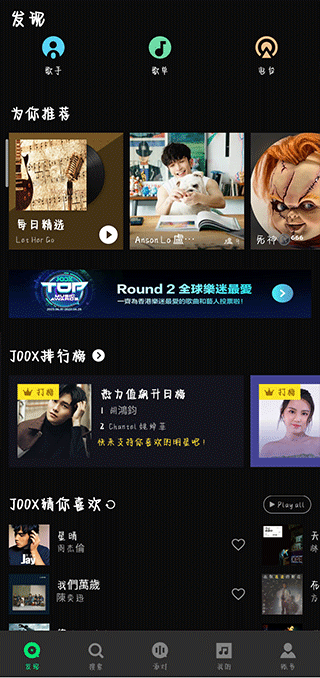 JOOX音乐软件