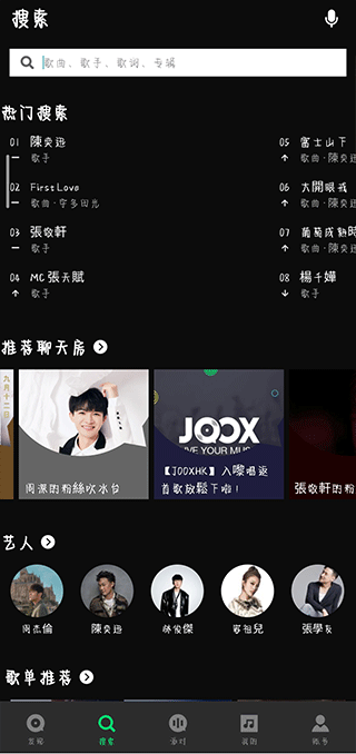 JOOX音乐软件