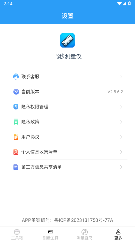 飞秒测量仪官方版