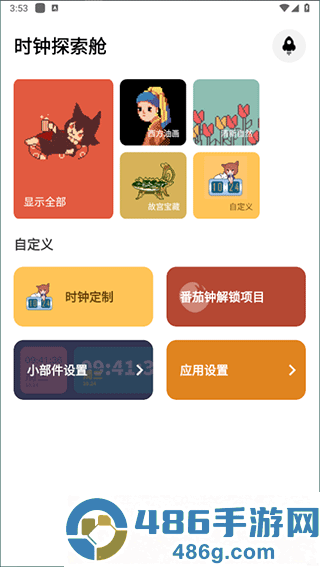 色采时钟软件