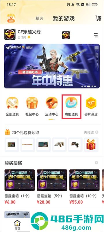 穿越火线掌上道聚城app安卓版下载