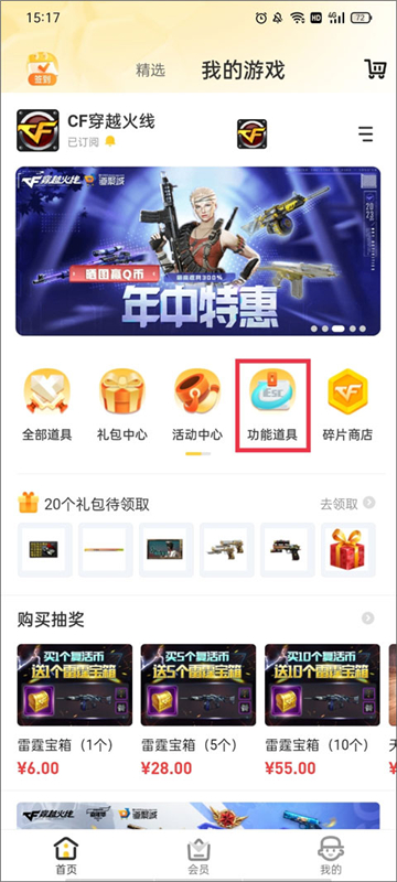 穿越火线掌上道聚城app安卓版下载