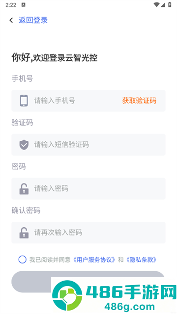 云智光控app