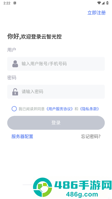 云智光控app