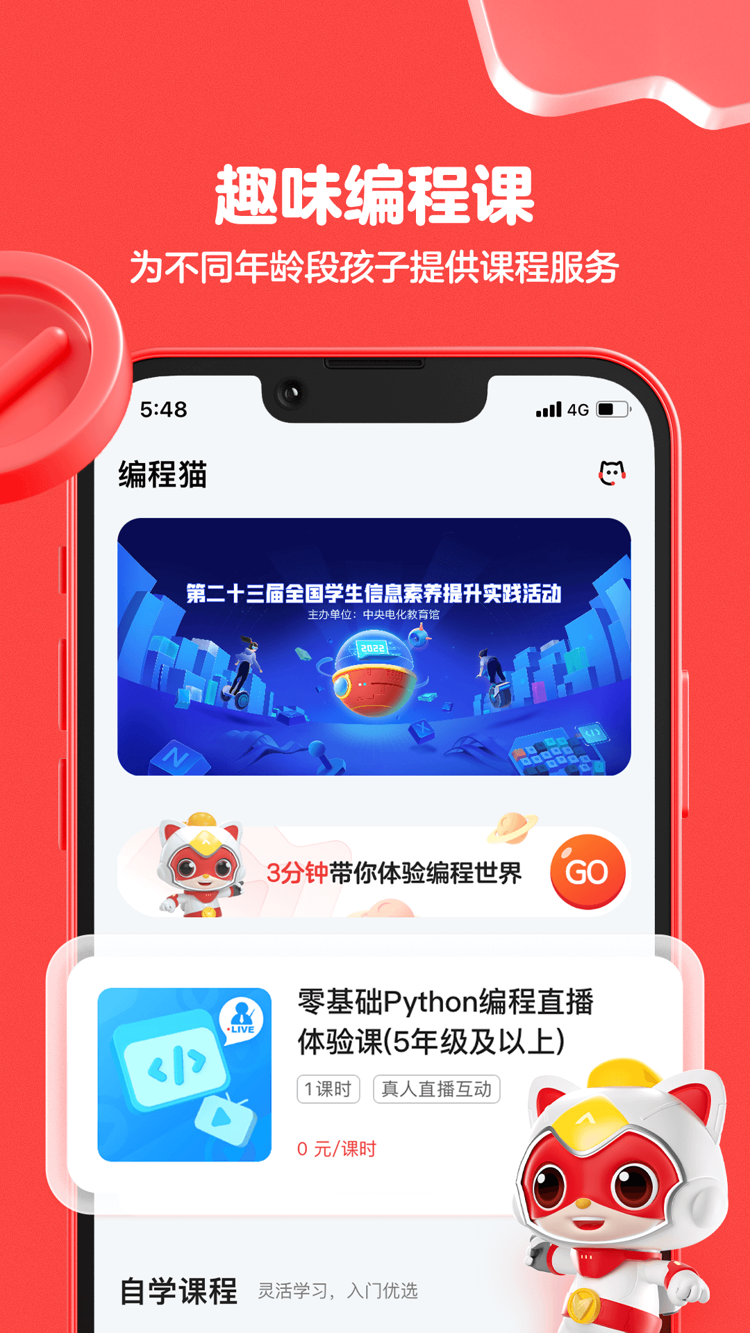 编程猫在线app