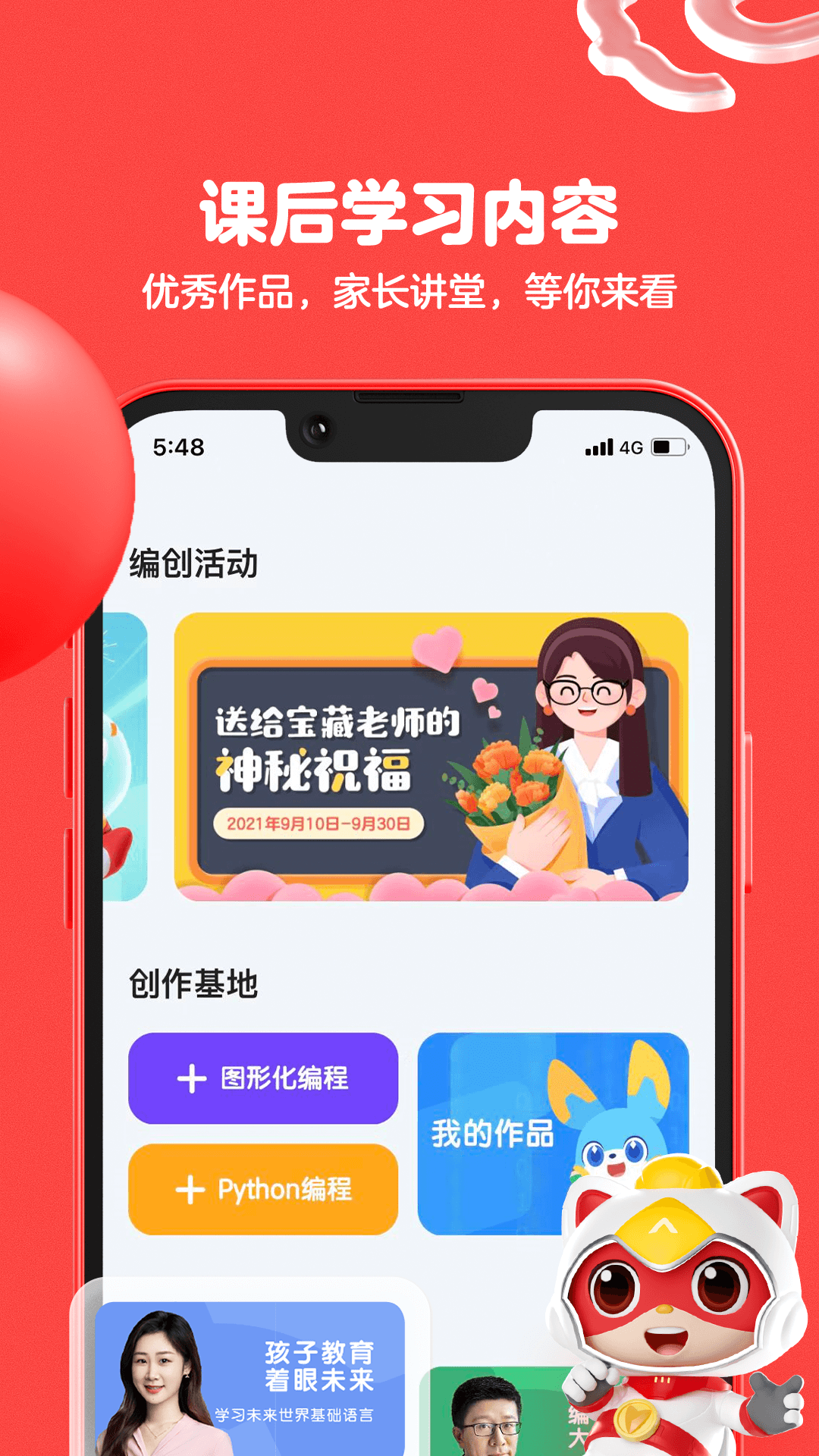 编程猫在线app