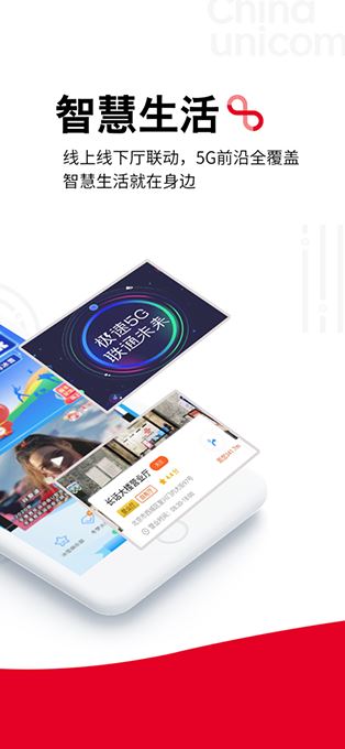 中国联通手机营业厅app官方正版免费下载