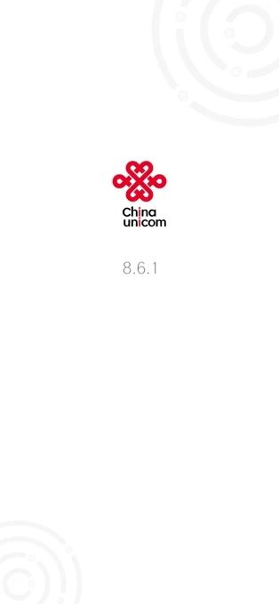 中国联通手机营业厅app官方正版免费下载