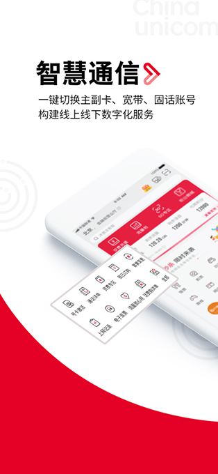 中国联通手机营业厅app官方正版免费下载