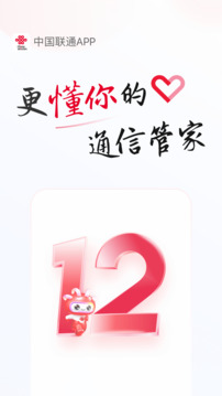 中国联通手机营业厅app官方正版免费下载