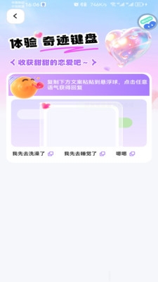 奇迹键盘app