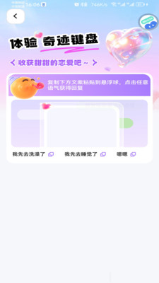 奇迹键盘app