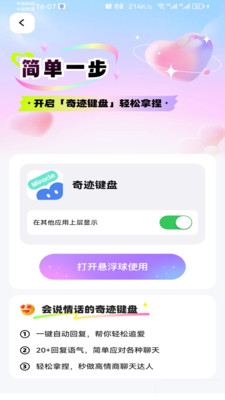 奇迹键盘app