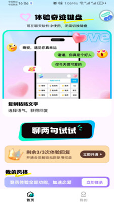 奇迹键盘app